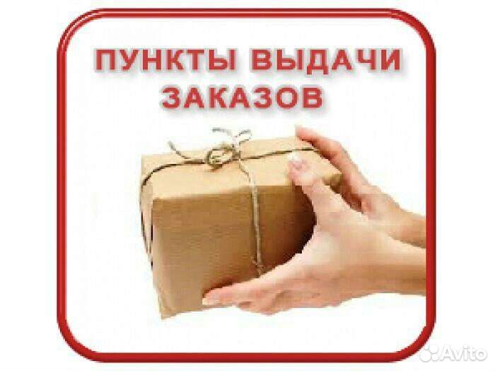 Оператор пункта выдачи интернет заказов