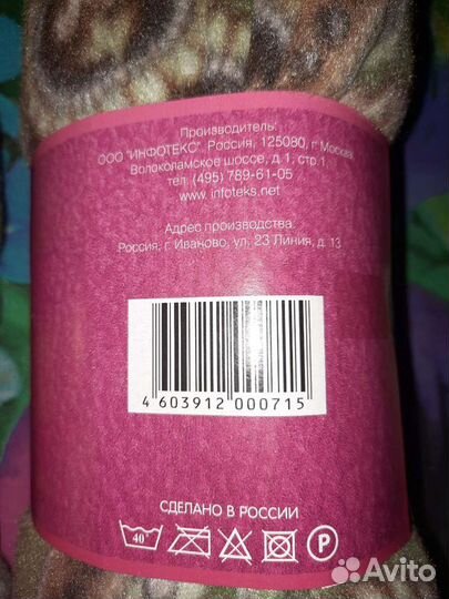 Плед 130-170 флис