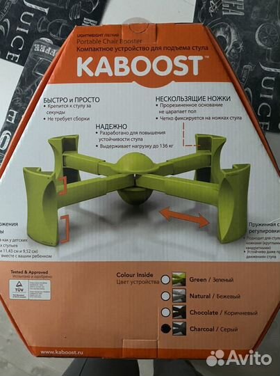Подставка Kaboost под стул для ребенка