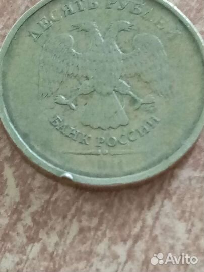 10 рублей 2011г
