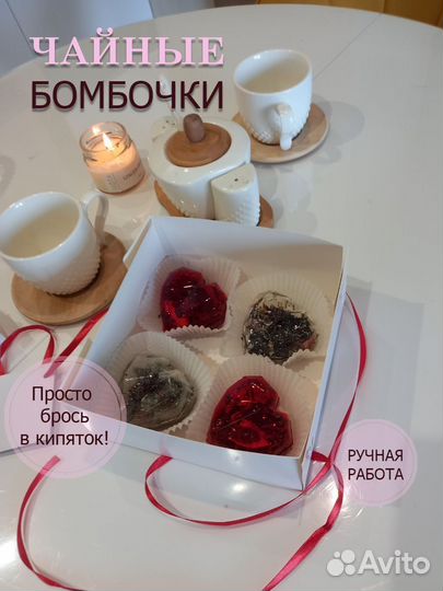 Чайные бомбочки