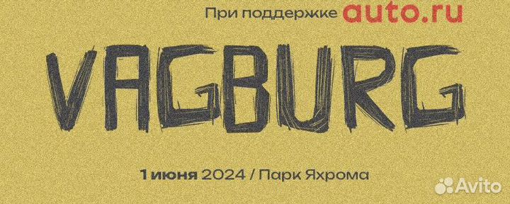 Билеты-Vagburg