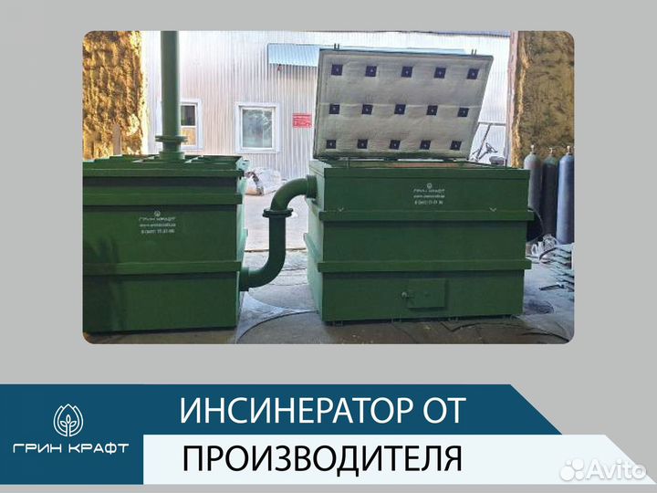 Инсинератор отходов