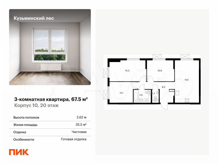 3-к. квартира, 67,5 м², 20/25 эт.