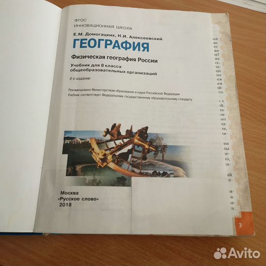 География. 8 класс