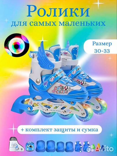 Роликовые коньки детские раздвижные 30-33