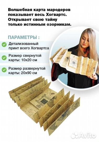 Карта мародеров Хогвартс