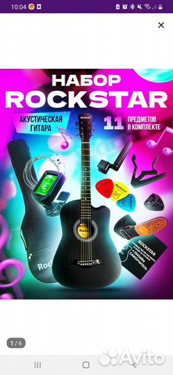 Акустическая гитара новая