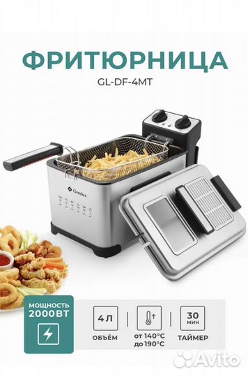 Фритюрница