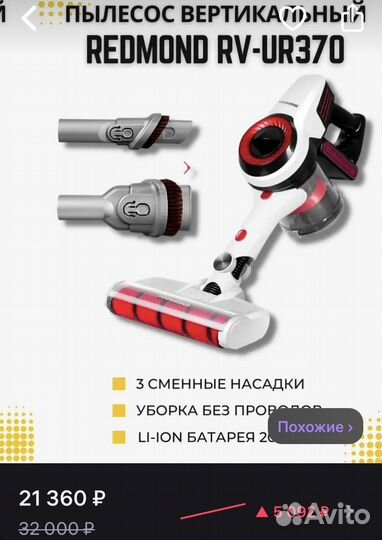Пылесос Redmond RV-UR 370
