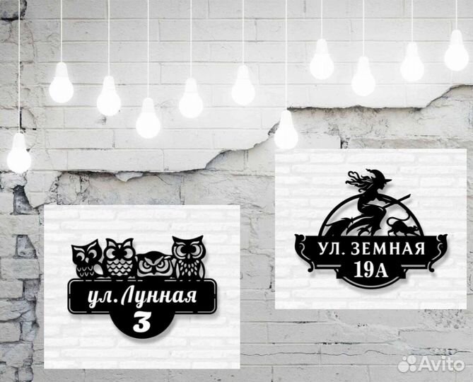 Адресная табличка металлическая