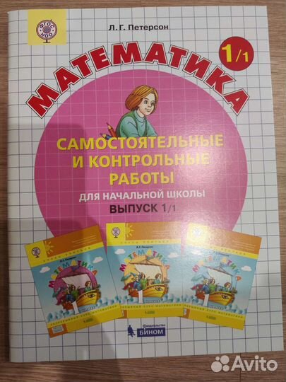 Петерсон, математика 1 класс, 2 части