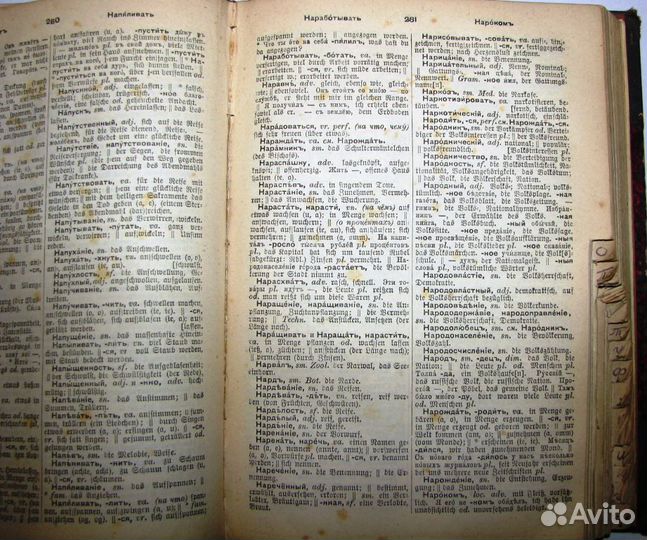 Русско-Немецкий словарь. Макаров. 1911 г
