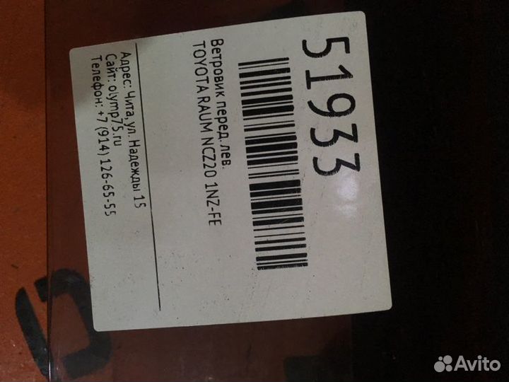 Ветровик передний левый Toyota Raum NCZ20 1NZ-FE