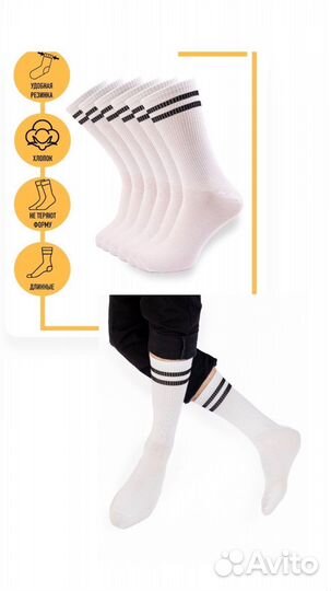 Носки белые высокие