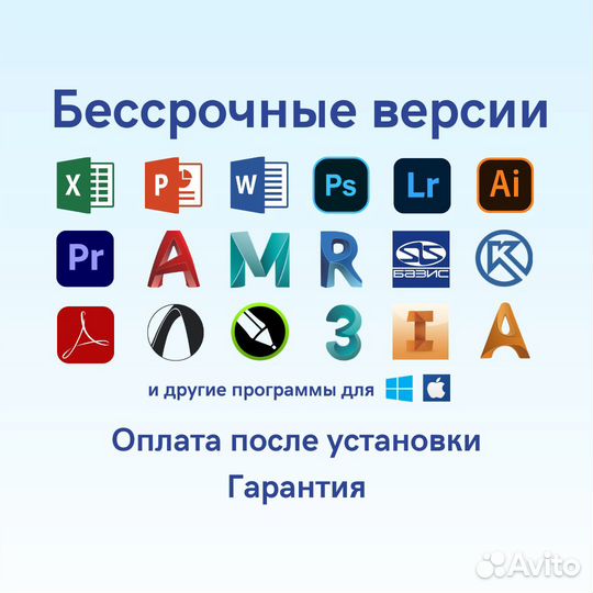 Бессрочные программы под Windows и Mac