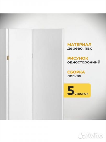 Ширма перегородка