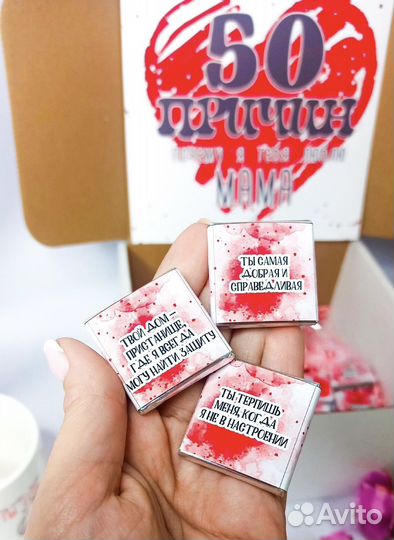 Подарок маме