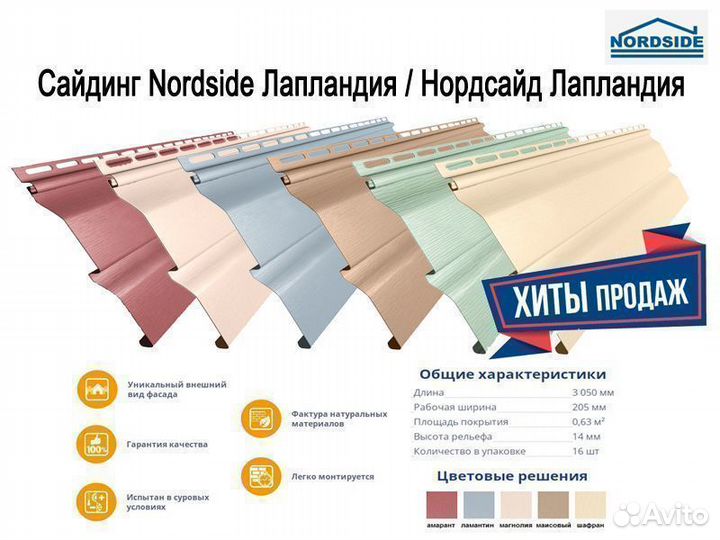 Сайдинг Nordside Лапландия