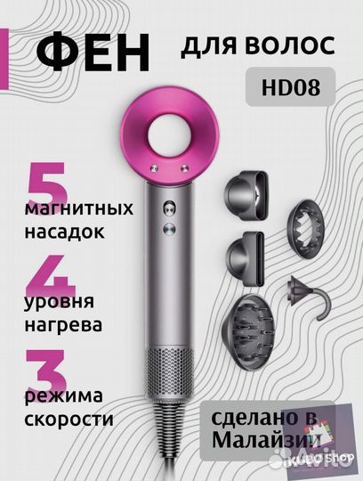 Фен dyson supersonic hd08 малайзия premium