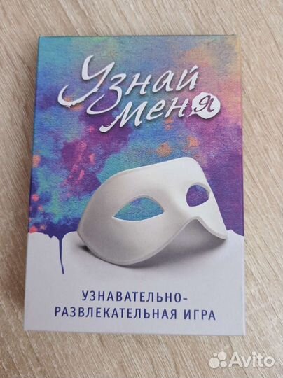 Узнай меня