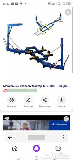 Стапель Сивик мастер кс 106