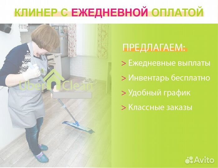 Клинер по уборке квартир