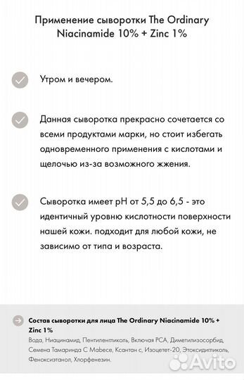 Сыворотка ниацинамид The ordinary Оригинал США