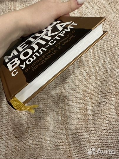 Джордан Белфорт метод волка с уолл-стрит