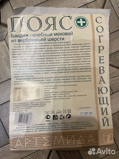 Согревающий пояс из шерсти верюлюда