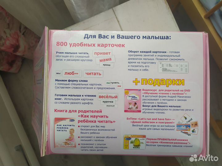 Чтение с пеленок, Умница