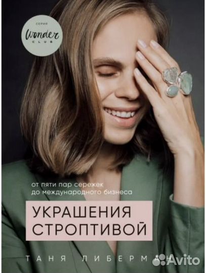 Украшения строптивой книга