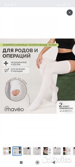 Компрессионные чулки 2 класс