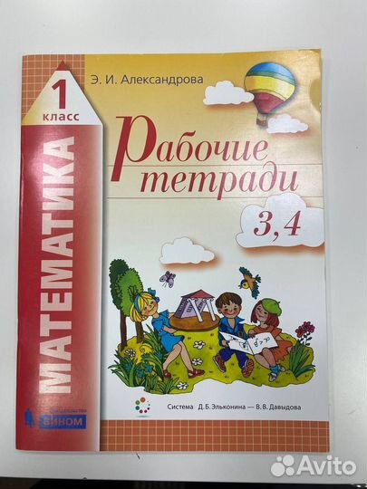 Учебные пособия 1 кл по Эльконину-Давыдову