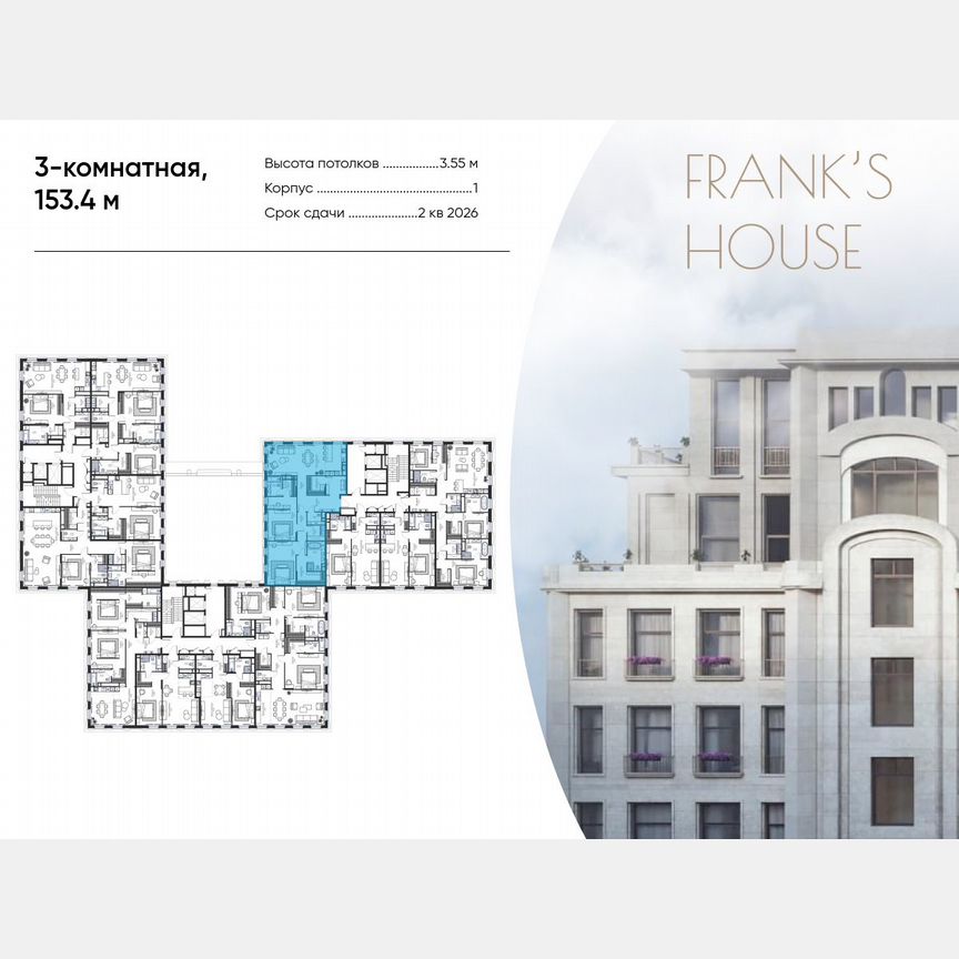 3-к. квартира, 153,4 м², 5/8 эт.
