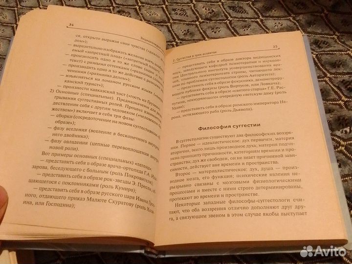 Энциклопедия гипноза