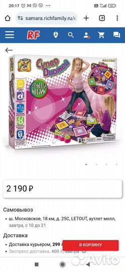 Танцевальный коврик