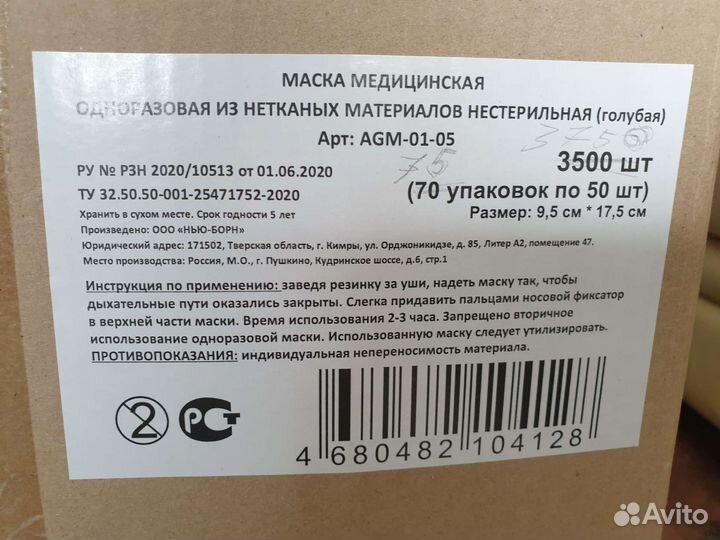 Маска медицинская одноразовая (упаковка)