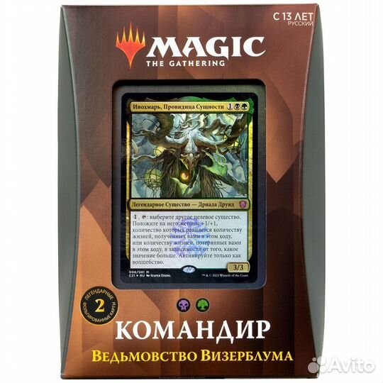 MTG: Commander Deck (на русском)