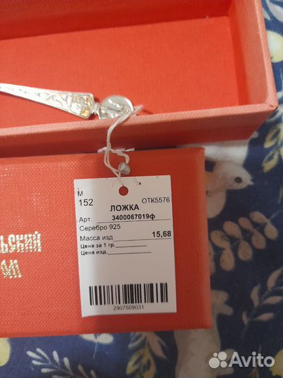 Ложка серебро