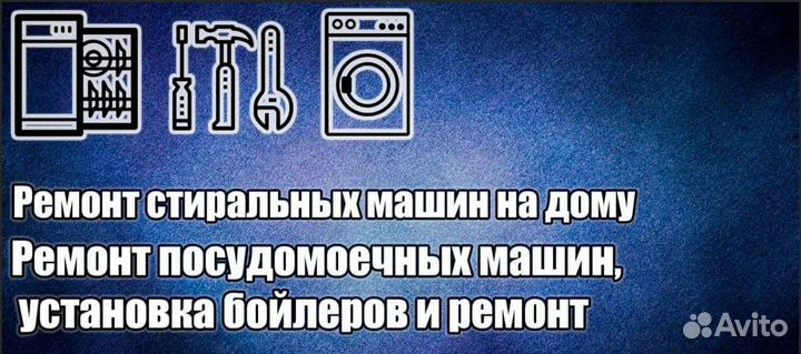 Стиральная машина