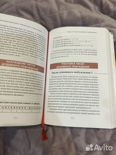 Нумерология самоучитель Колесников