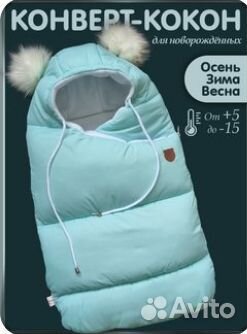 Конверт для новорожденного зима