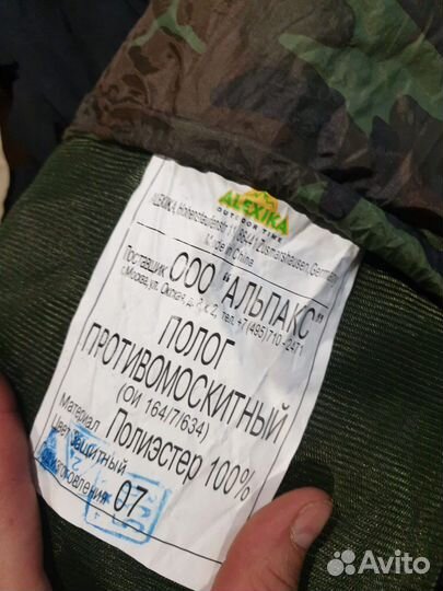 Противомаскитный полог