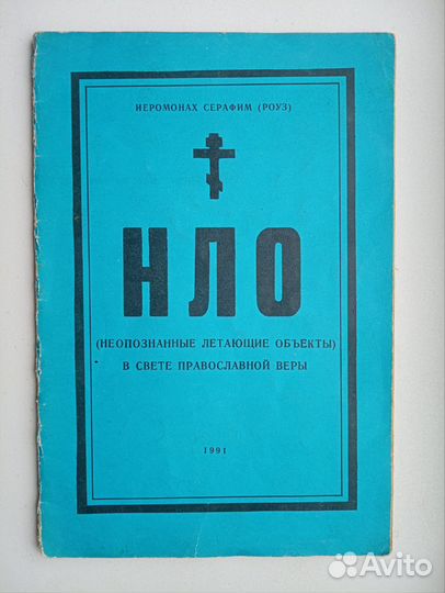 Религиозная и околорелигиозная литература