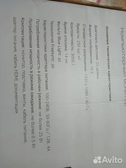 Монитор rambica