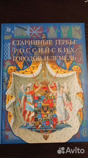 Старинные гербы