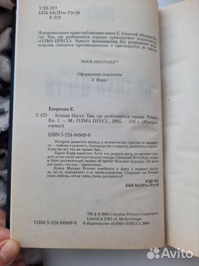 Бедная Настя