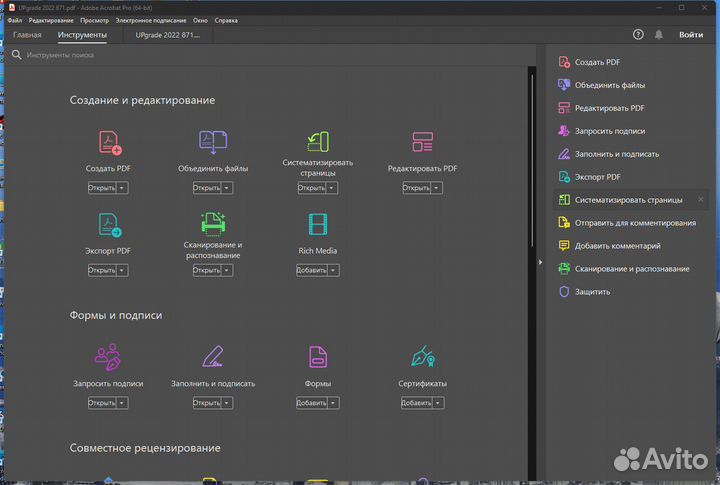 Adobe Acrobat Pro 2022 - лицензия