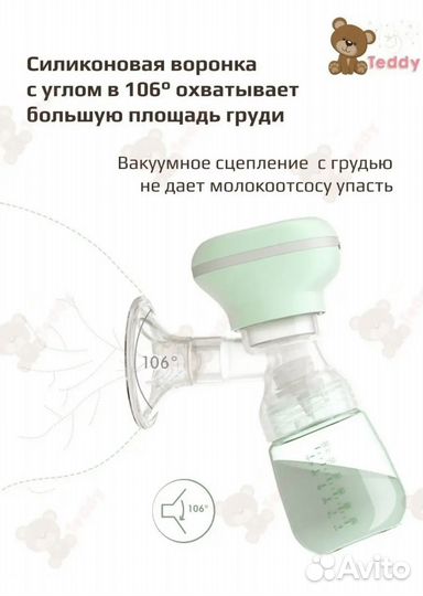 Молокоотсос электрический